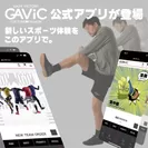 GAViC公式アプリが登場