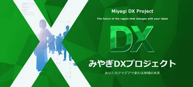みやぎDXプロジェクトロゴ