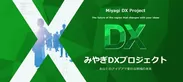 みやぎDXプロジェクトロゴ