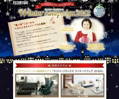 ウィンターキャンペーン2012