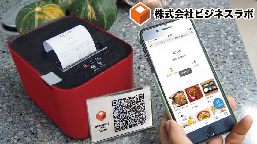 非接触セルフオーダーシステム「スマチュー」が特許を取得