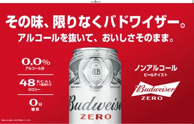 日本でも人気の「Budweiser」「Hoegaarden」2つのブランドで ビールに 日本でも人気の「Budweiser」「Hoegaarden」2つのブランドで ビールに
