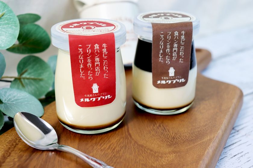 牛乳屋さんの食パン専門店から、牛乳をたっぷり使ったレトロかわいいプリンを7月30日より販売開始  ～まるでトラ模様！？ほろ苦いコーヒーゼリーとの絶妙なマッチを楽しめる「トラプリン」もご用意～｜株式会社おうちコンシェルジュのプレスリリース