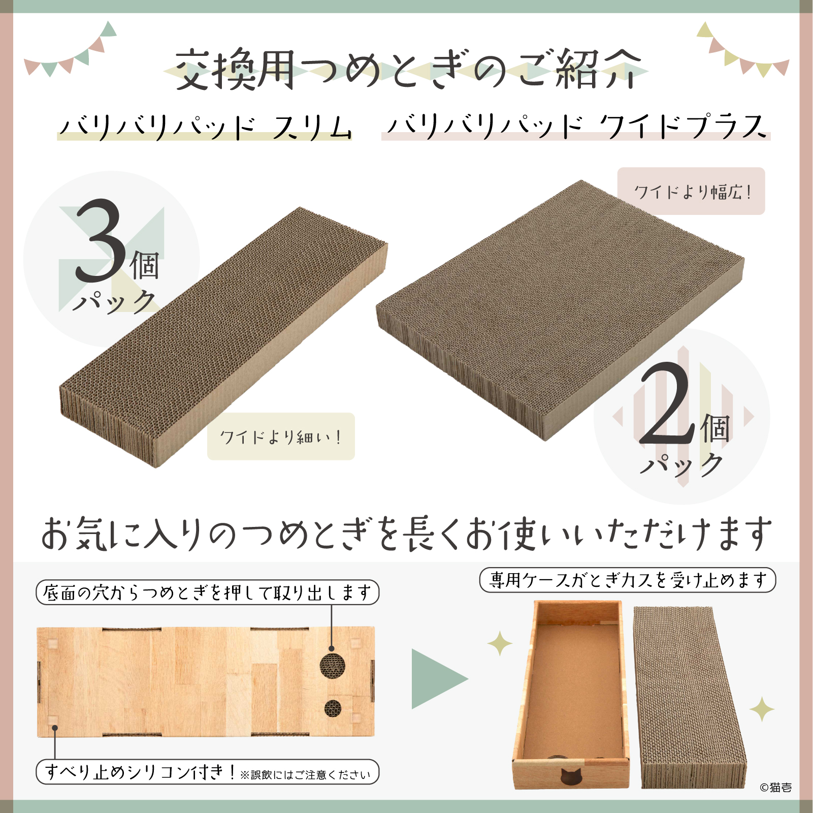 環境に配慮し、つめとぎ部分が交換可能なバリバリパッドシリーズに新サイズが2022年7月下旬に新登場！～全部で6種類同時発売～｜株式会社猫壱 のプレスリリース
