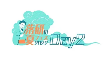 DAY2「よせあつめ」