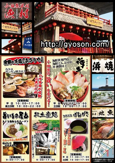 小田原早川漁村のイメージ