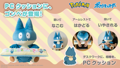 おおぐいポケモンのゴンベが抱き心地抜群のPCクッションに登場！