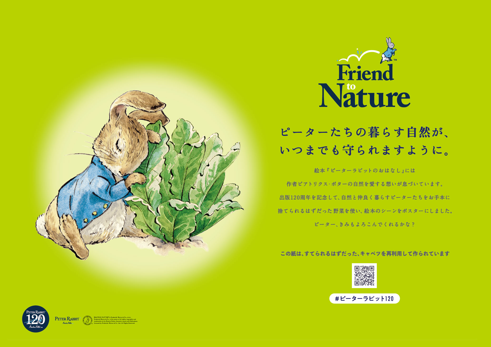 絵本『ピーターラビットのおはなし』出版120周年記念!廃棄野菜から作られた巨大アート「Friend to Nature」が8月8日(月)から大阪梅田駅に再登場!|株式会社ソニー・クリエイティブプロダクツ、株式会社エヌケービーのプレスリリース ピーターラビット写真たて BEATRIX POTTERビアトリクスポター