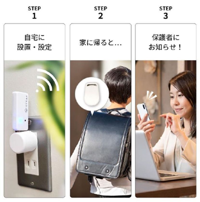 離れていてもお子様の帰宅などをお知らせ
「まちなかミマモルメ おうちプラス」サービス
2022年9月から伊丹市でスタート