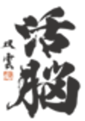 株式会社活脳ラボのロゴ