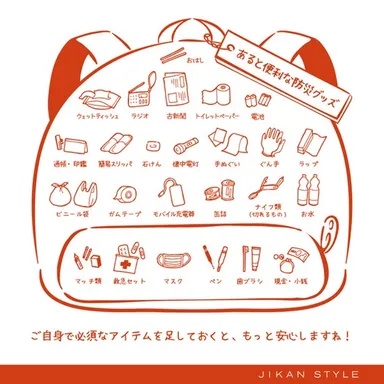 あると便利な防災グッズ