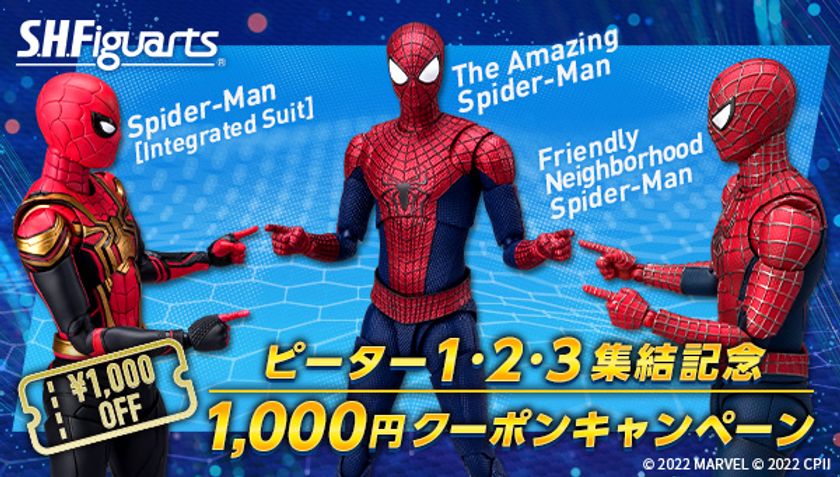 S.H. Figuarts スパイダーマン 3体セット