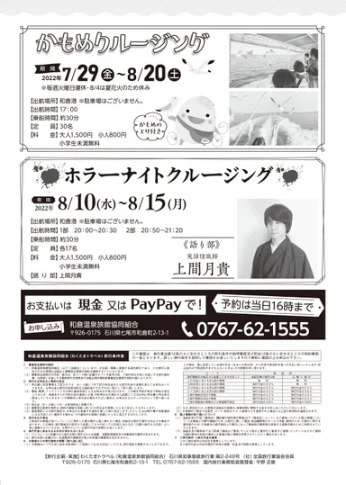 クルージングの案内チラシ(裏)