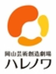 公益財団法人 岡山文化芸術創造 岡山芸術創造劇場のロゴ