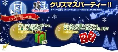 クリスマスキャンペーン