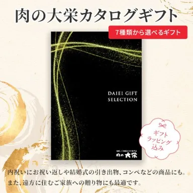 カタログギフト