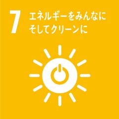 SDGs【7】