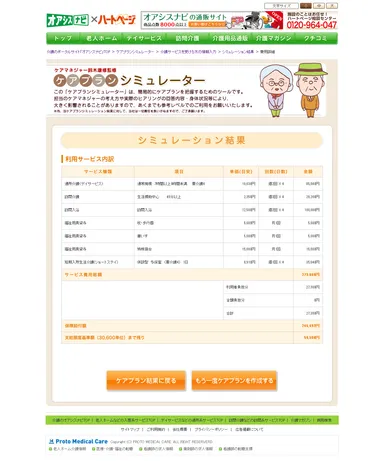 費用詳細ページ