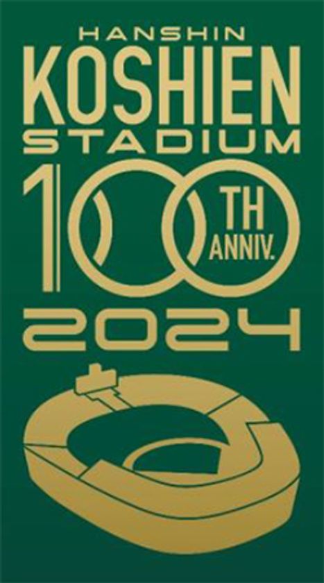 阪神甲子園球場は2024年で開場100周年！
「阪神甲子園球場100周年記念事業」
2022年8月1日から始動！