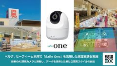 ベルク、セーフィーと共同で「Safie One」を活用した実証実験を実施