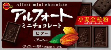 アルフォートミニチョコレートビター