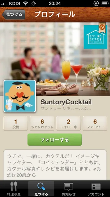 公式アカウントのプロフィール画面