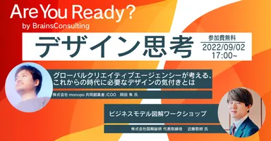 AreYouReady？デザイン思考