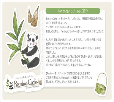 イメージキャラクター