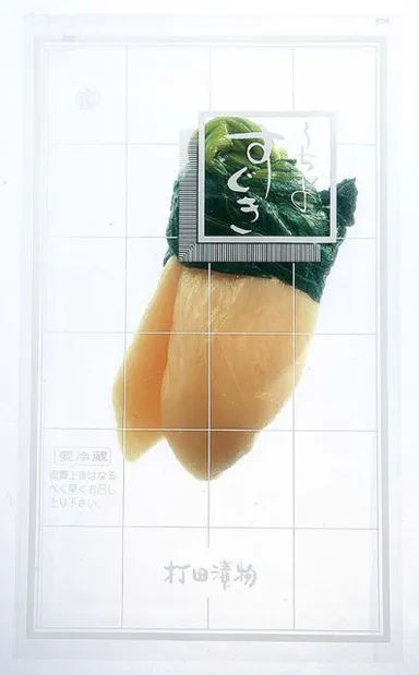 丸すぐき(袋詰め)