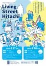 『Living Street Hitachi』フライヤー