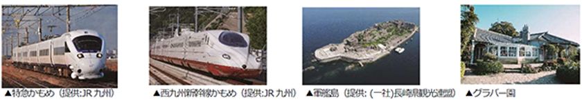 特急「かもめ」乗車ラストチャンス
ありがとう特急「かもめ」＆
初めまして西九州新幹線「かもめ」
博多発 記念の旅を8月4日（木）に販売開始