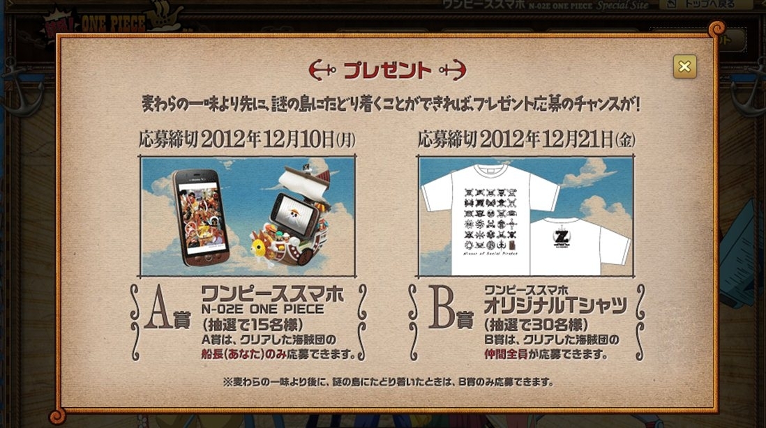 ワンピーススマホ が当たるラストチャンス 無料オンラインゲーム One Pieceソーシャル海賊団 応募締め切り間近 One Pieceスマホ 運営委員会のプレスリリース