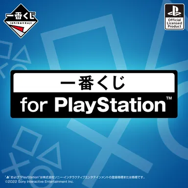 一番くじ for PlayStation(TM)