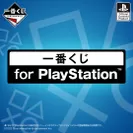 一番くじ for PlayStation(TM)