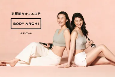 定額制セルフエステBODY ARCHI(ボディアーキ) キービジュアルを8月より 定額制セルフエステBODY ARCHI(ボディアーキ) キービジュアルを8月より