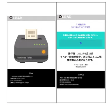 キュリア　新コンテンツ『整理券』