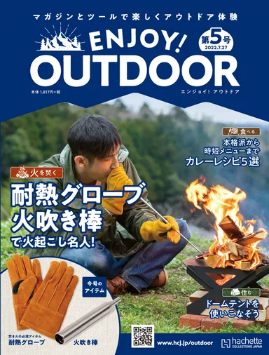 ENJOY! OUTDOOR表紙5
