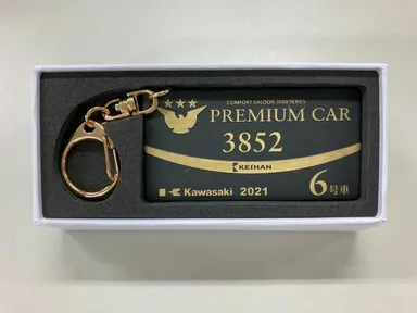 京阪電車プレミアムカー 銘板キーホルダー／3852号車