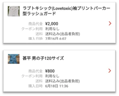 フリマアプリの購入履歴画面