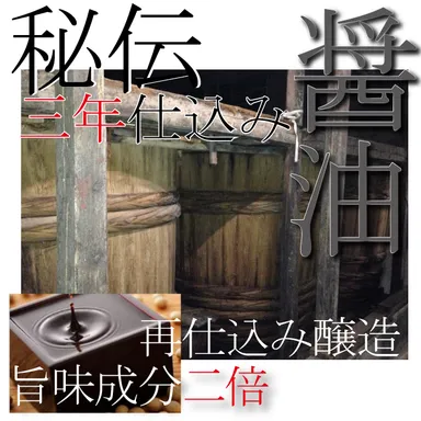 究極のしょうゆ