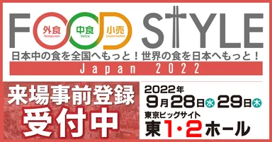 【FSJ】来場事前登録受付中