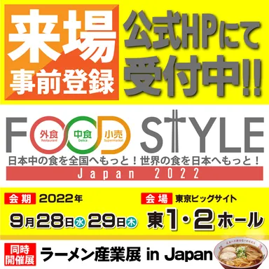 【FSJ】来場事前登録受付中