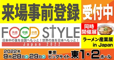【FSJ】来場事前登録受付中