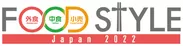 FOOD STYLE Japan 2022ロゴ