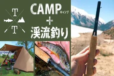 キャンプのお供に