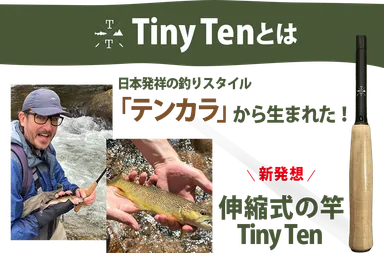 Tiny Tenとは
