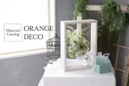 Orange Deco(オレンジデコ)
