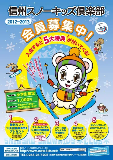 信州スノーキッズチラシ(表)