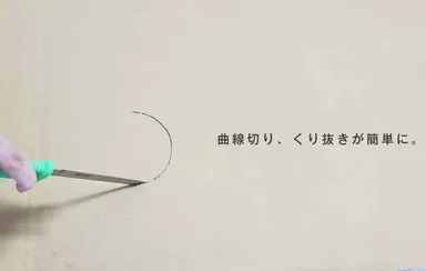 09特徴-曲線切り