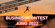 Business Contest KING 2022